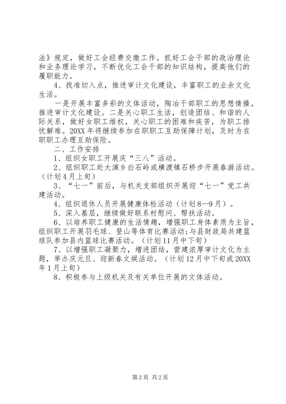 审计局机关工会工作计划_第2页