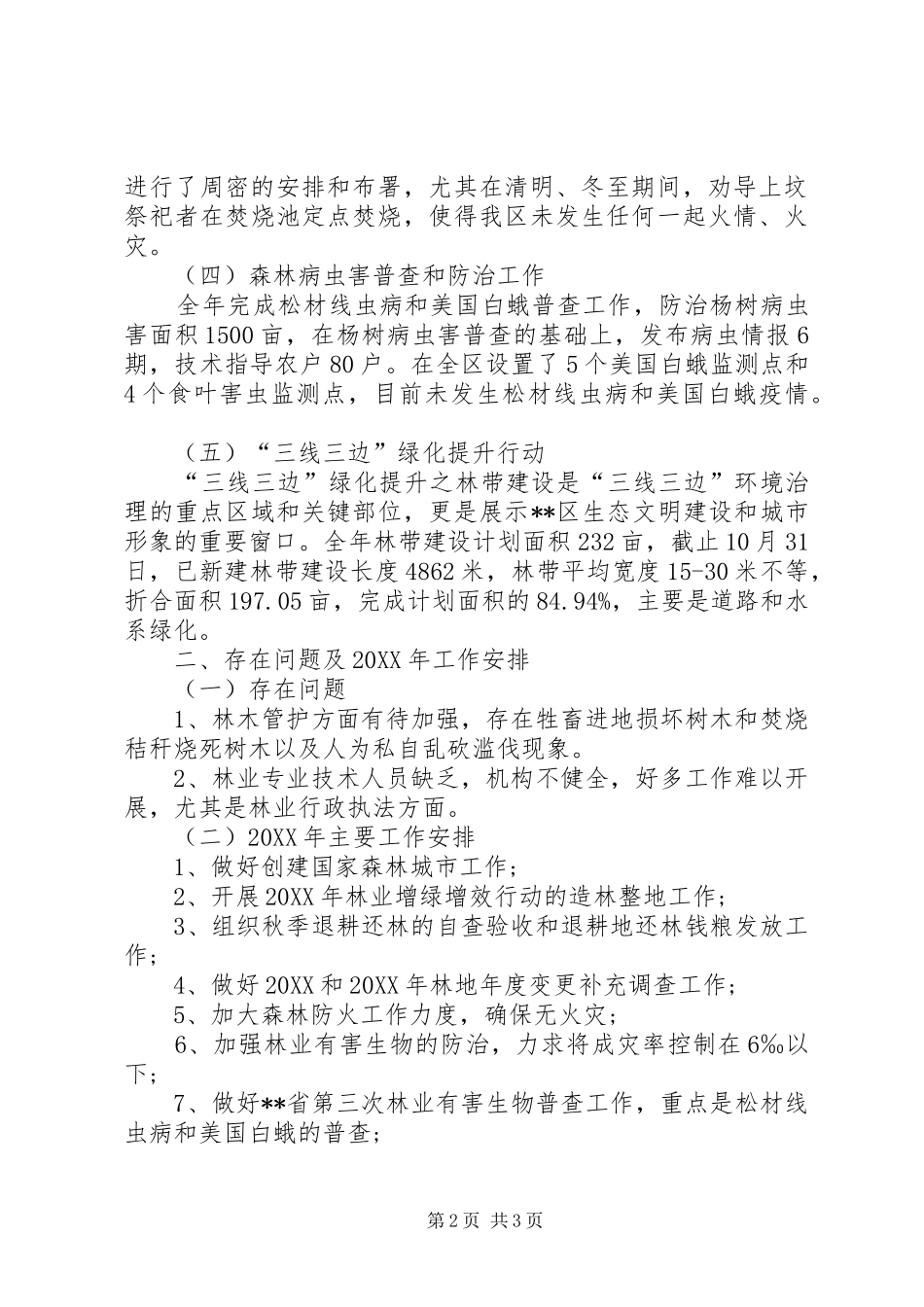 区林业工作总结_第2页