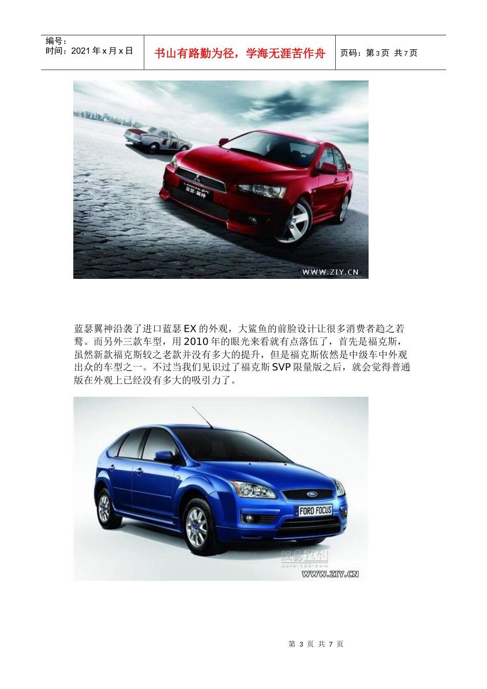 某汽车英朗XT将上市_第3页