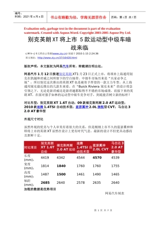 某汽车英朗XT将上市