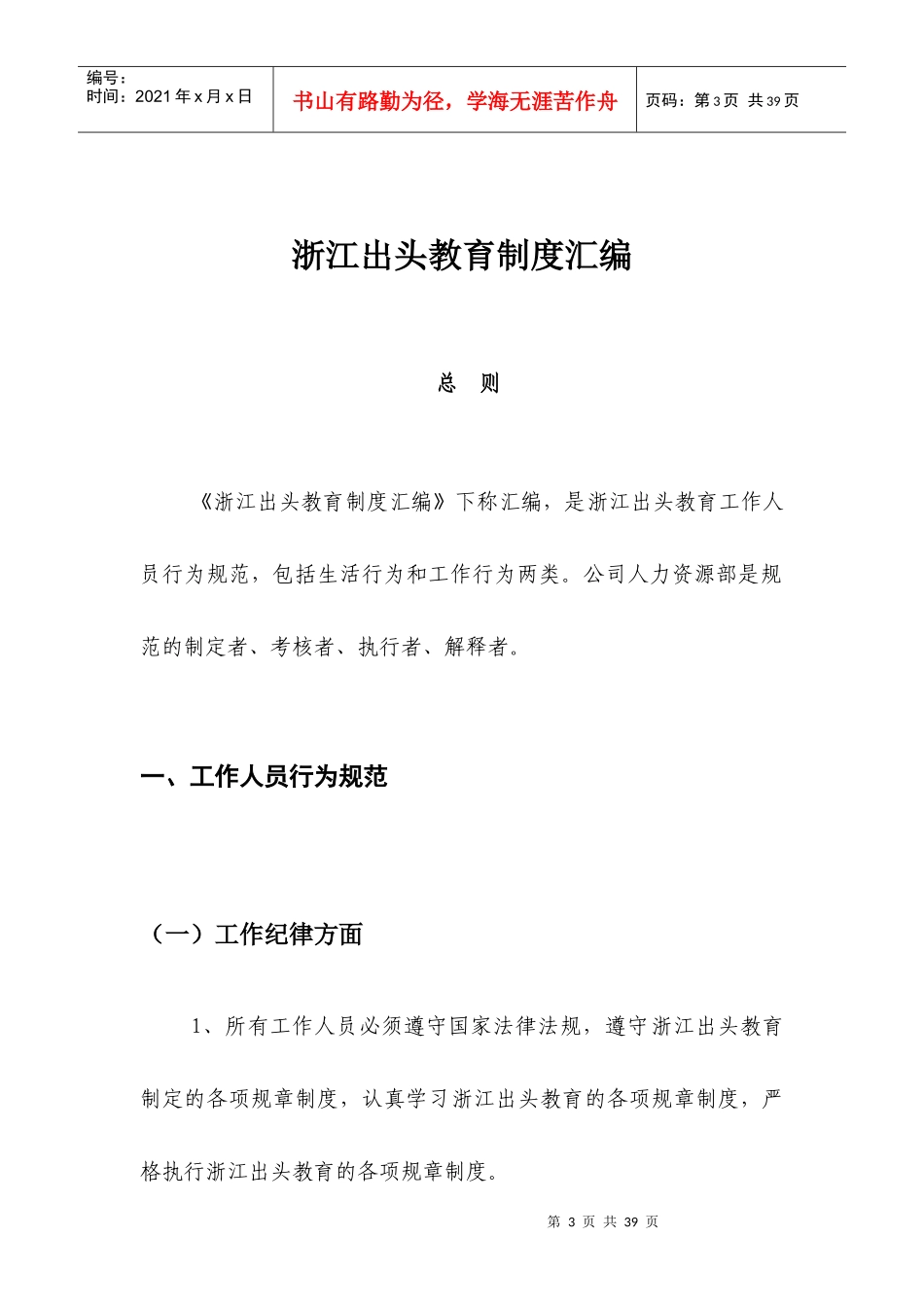某教育科技制度汇编_第3页