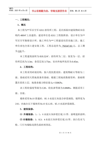某招待所施工组织设计