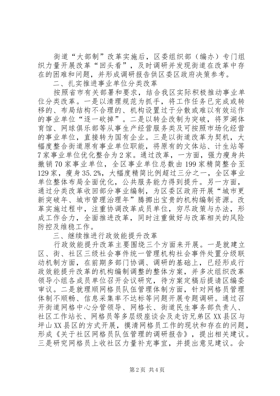 事业编制科工作总结_第2页