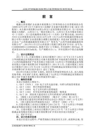 某某公司兼并重组整合项目档案管理专篇