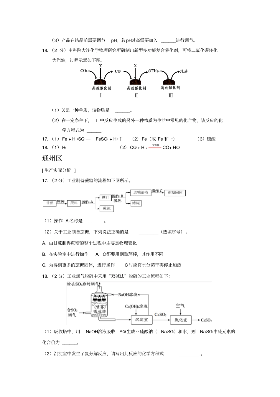 北京市各区2019年中考化学一模试卷精选汇编：生产实际分析_第3页