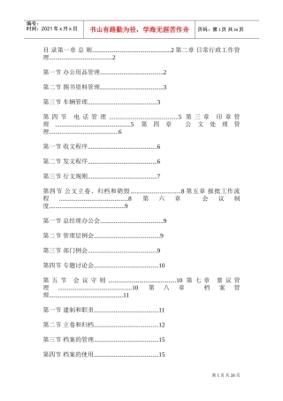 某某传媒投资公司行政管理制度汇总