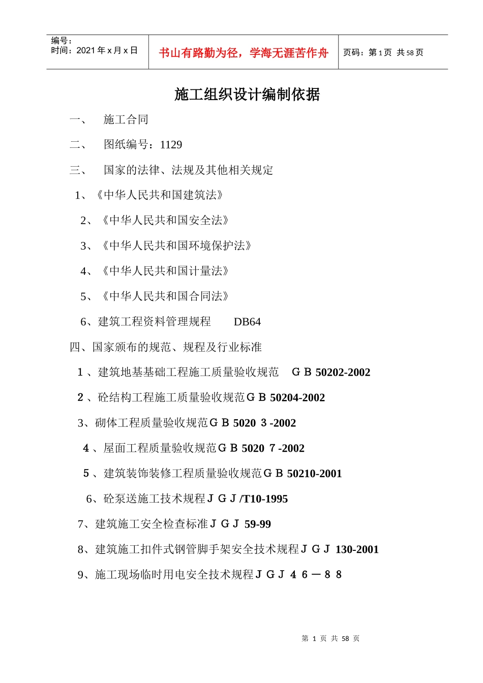 某楼建设施工组织设计方案(DOC 69页)_第1页