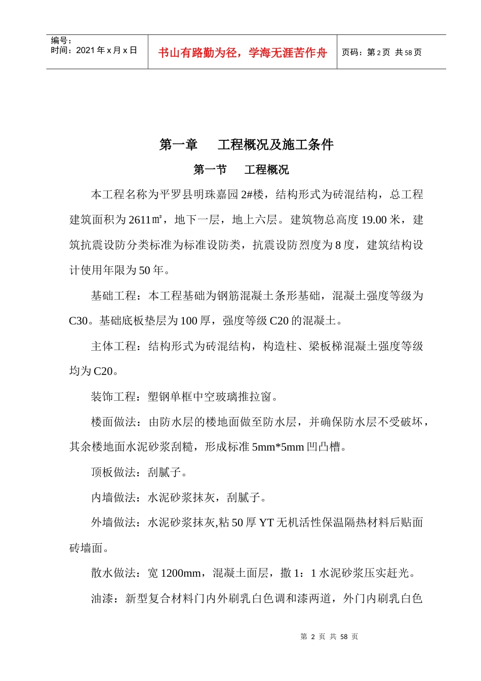 某楼建设施工组织设计方案(DOC 69页)_第2页