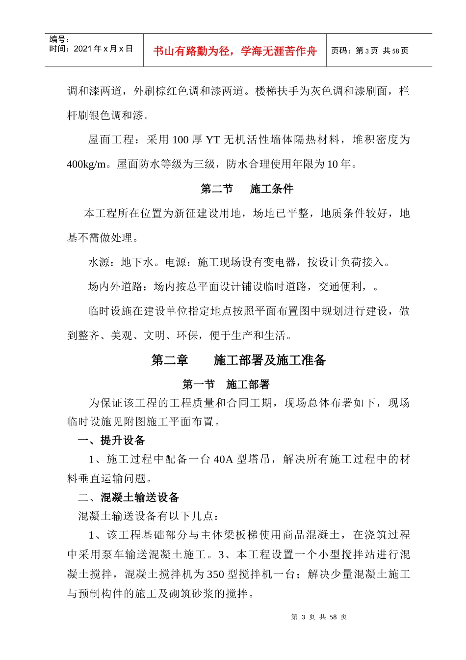 某楼建设施工组织设计方案(DOC 69页)_第3页