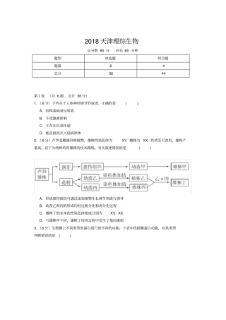2018天津理综生物