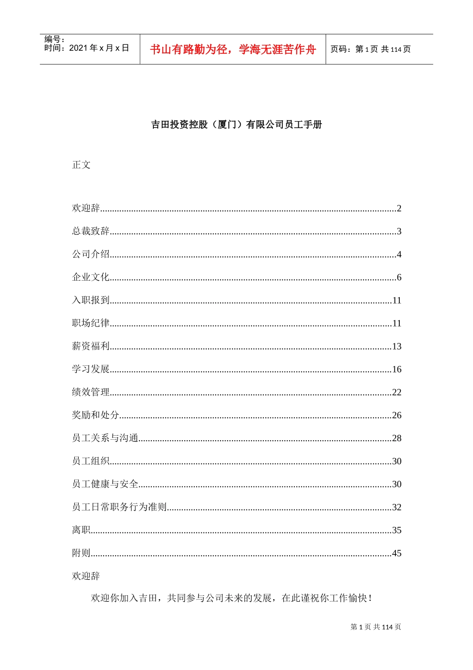 某某投资控股公司员工手册_第1页
