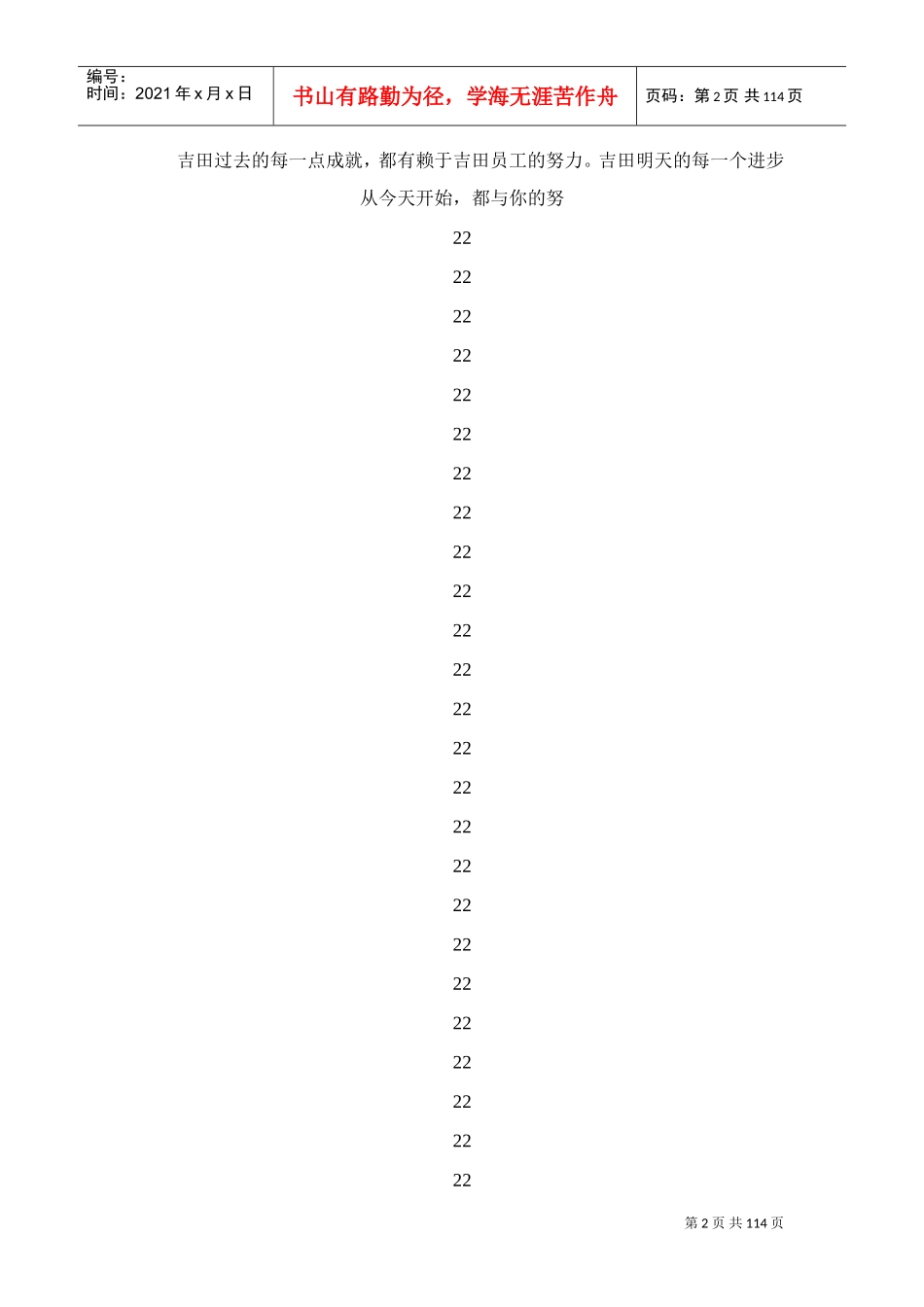 某某投资控股公司员工手册_第2页