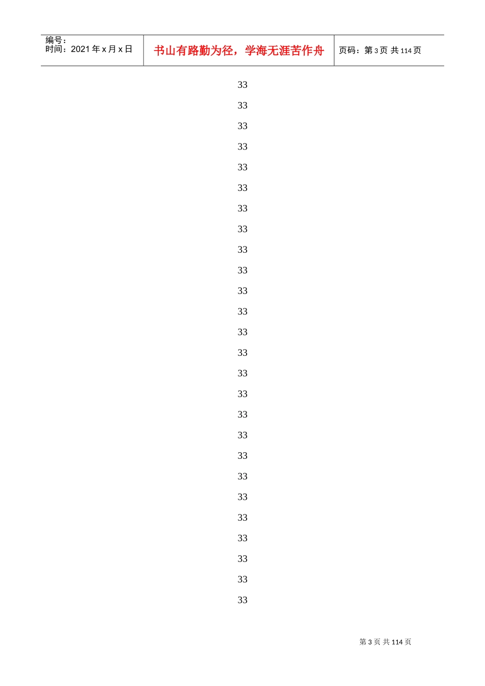 某某投资控股公司员工手册_第3页