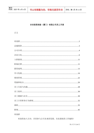 某某投资控股公司员工手册