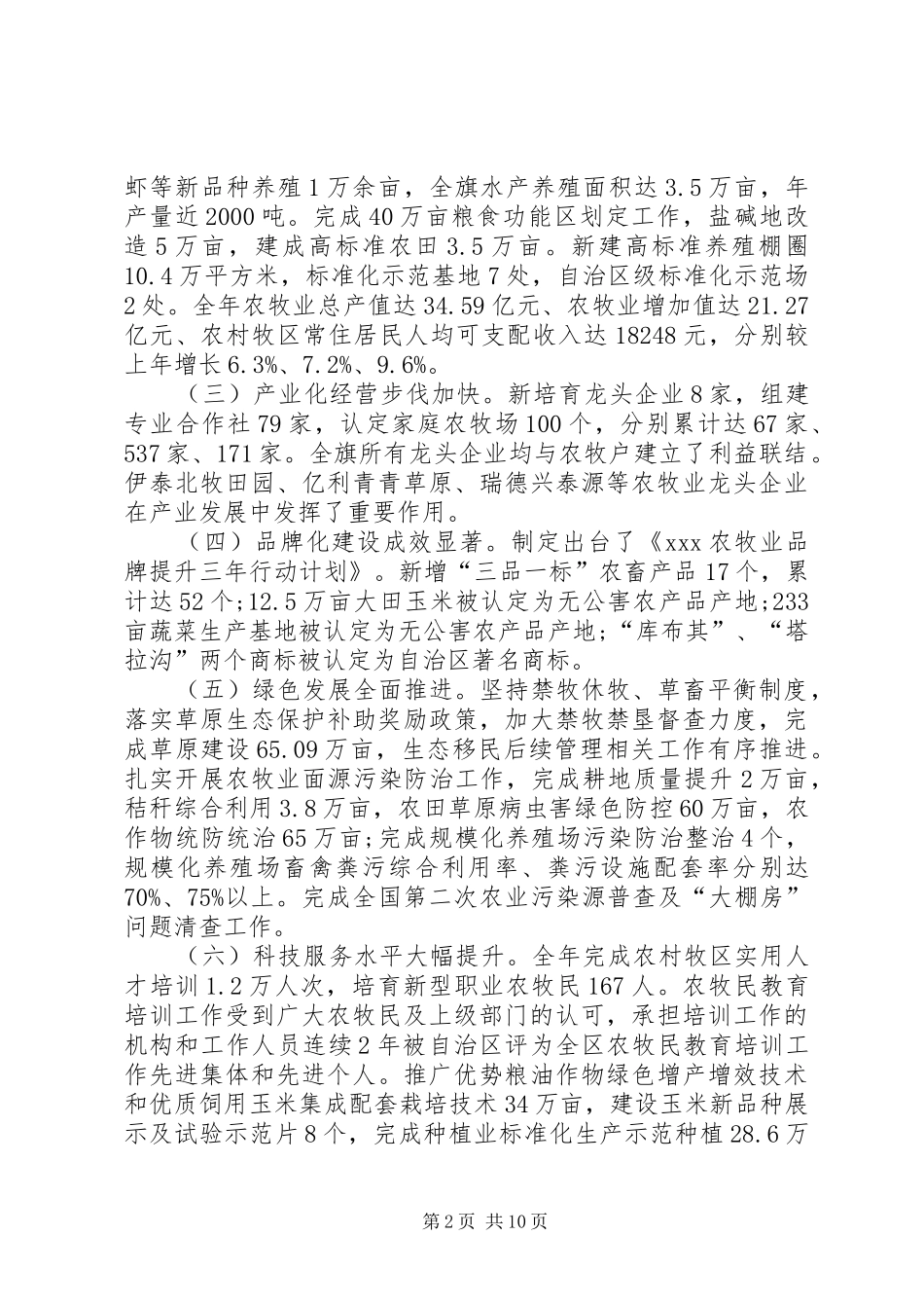 在全旗农牧工作暨党风廉政建设工作会议上的致辞_第2页