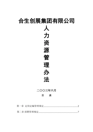 某某公司人力资源管理规定