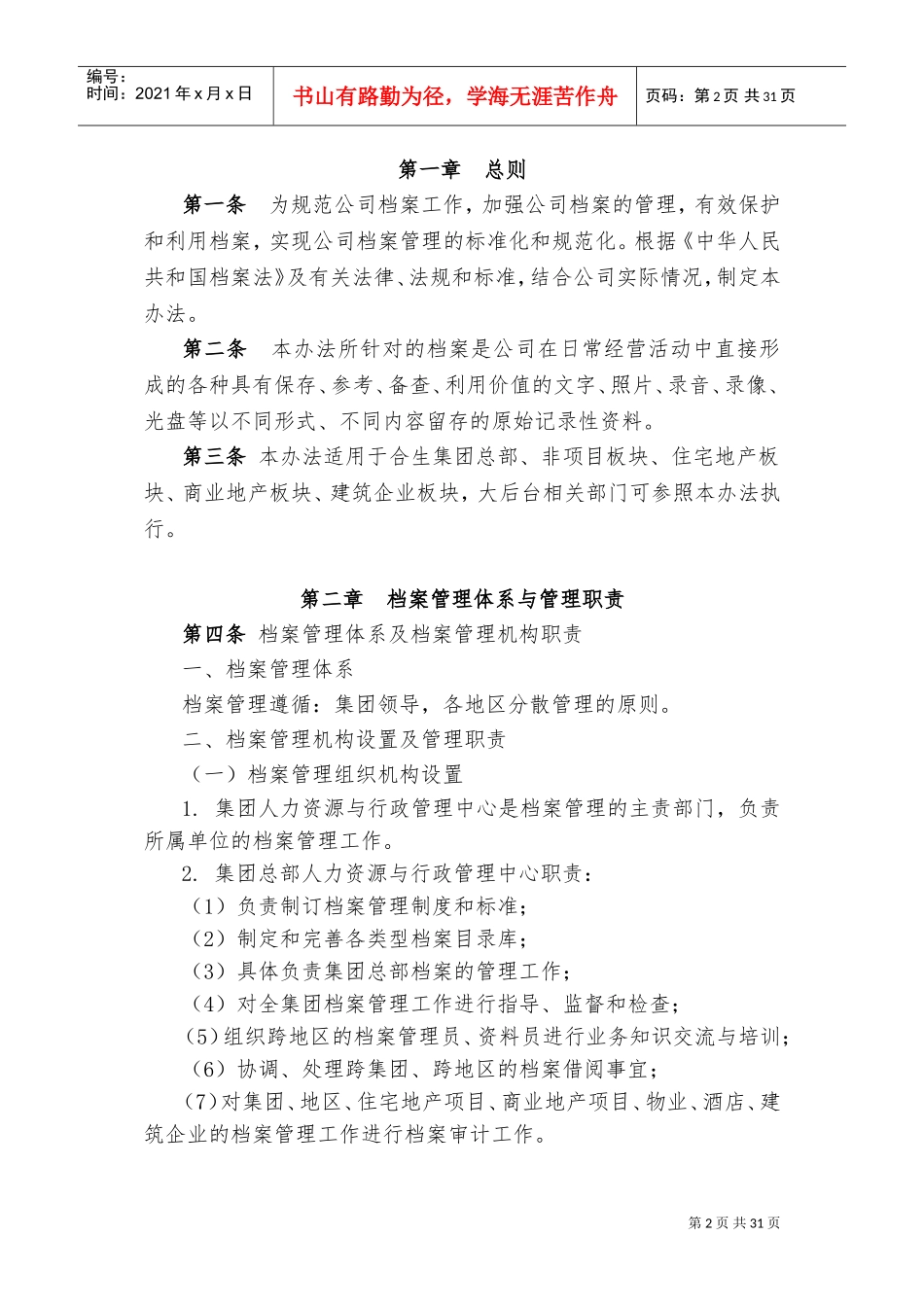 某某集团行政档案标准化管理实施办法_第3页