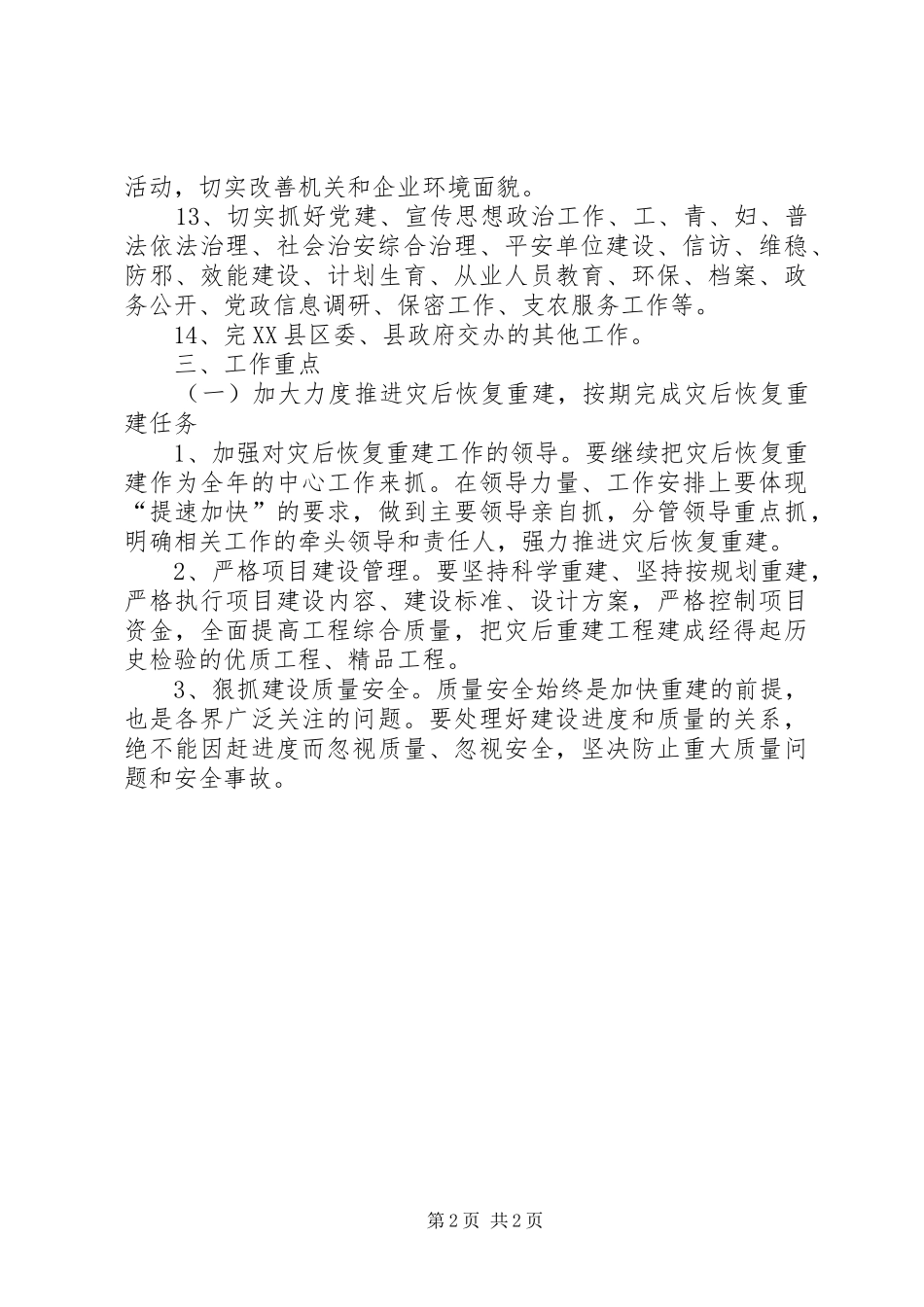 县粮食局工作要点_第2页