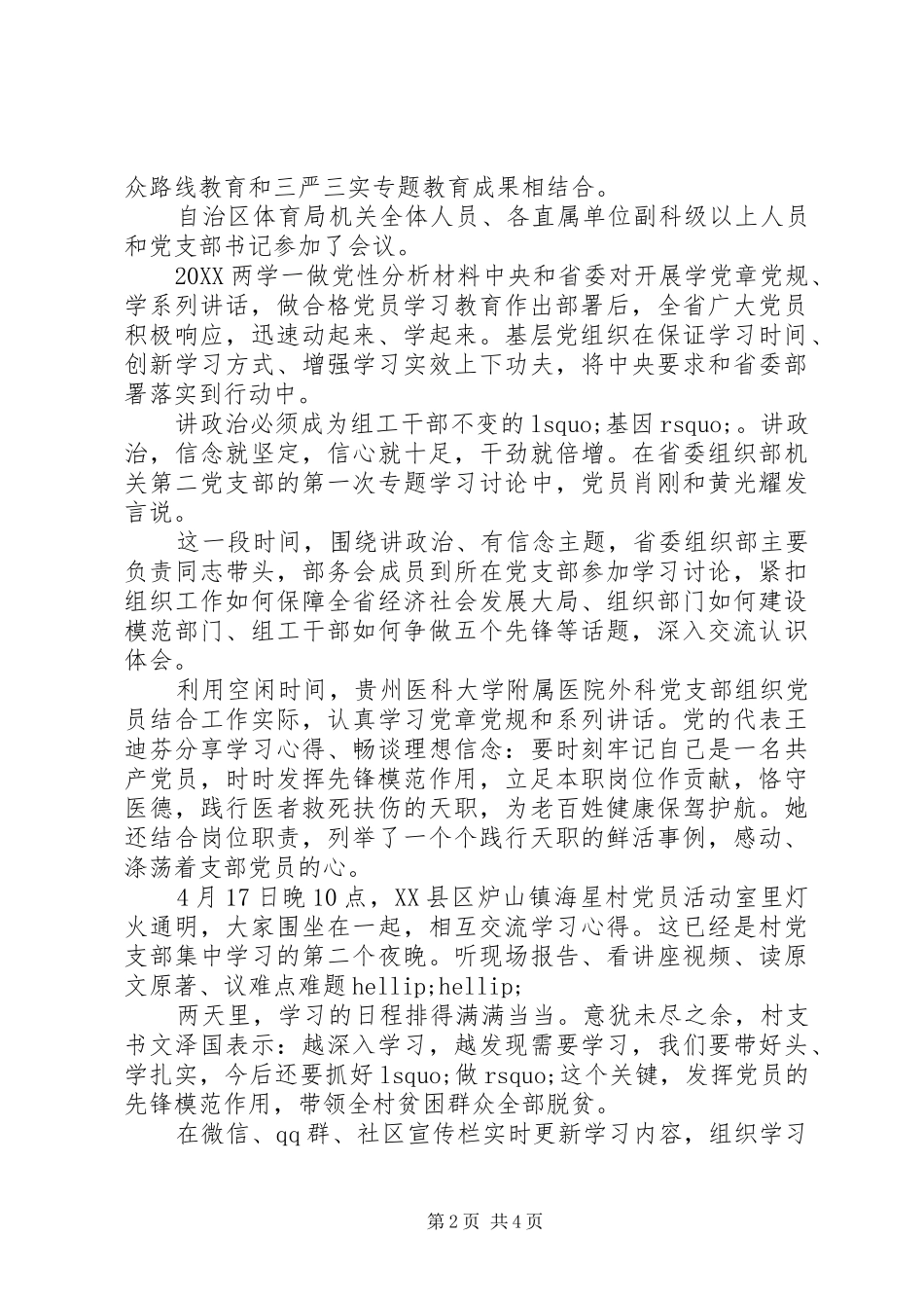 两学一做党性分析材料_第2页