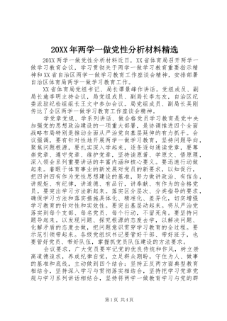 两学一做党性分析材料