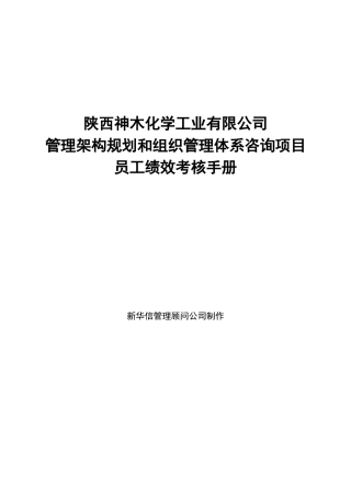 某某工业有限公司员工绩效考核手册