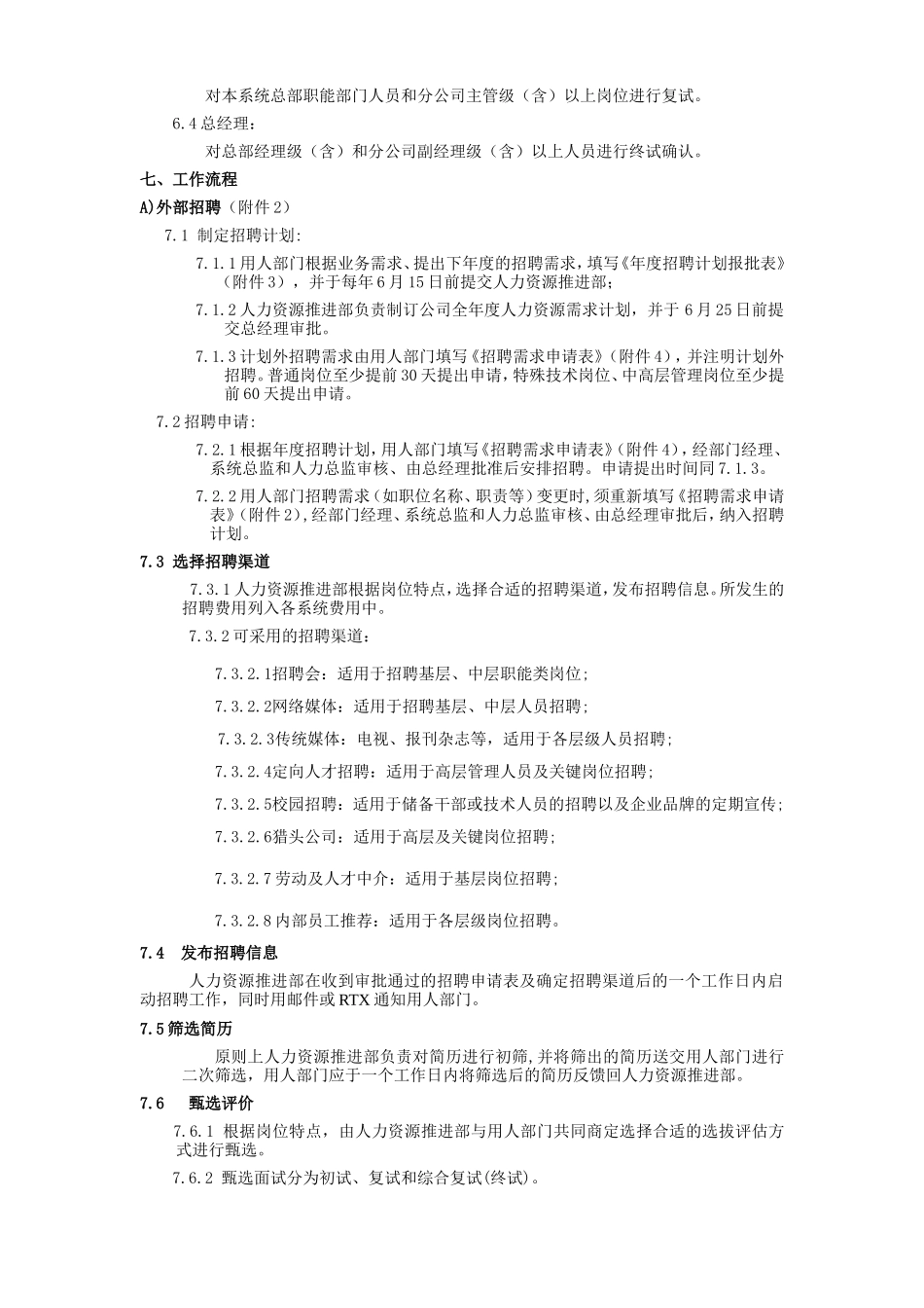 某某公司招聘管理制度_第2页