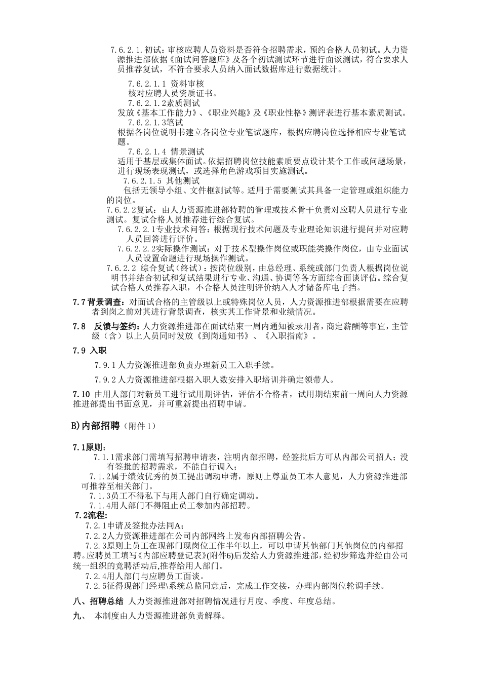 某某公司招聘管理制度_第3页