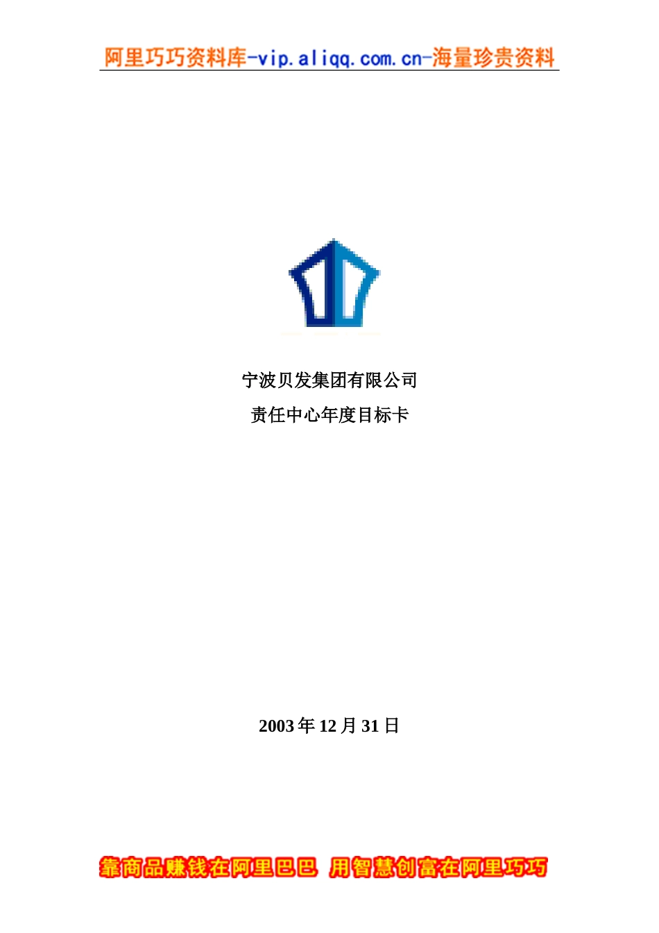 某某集团年度业绩目标卡管理表_第2页