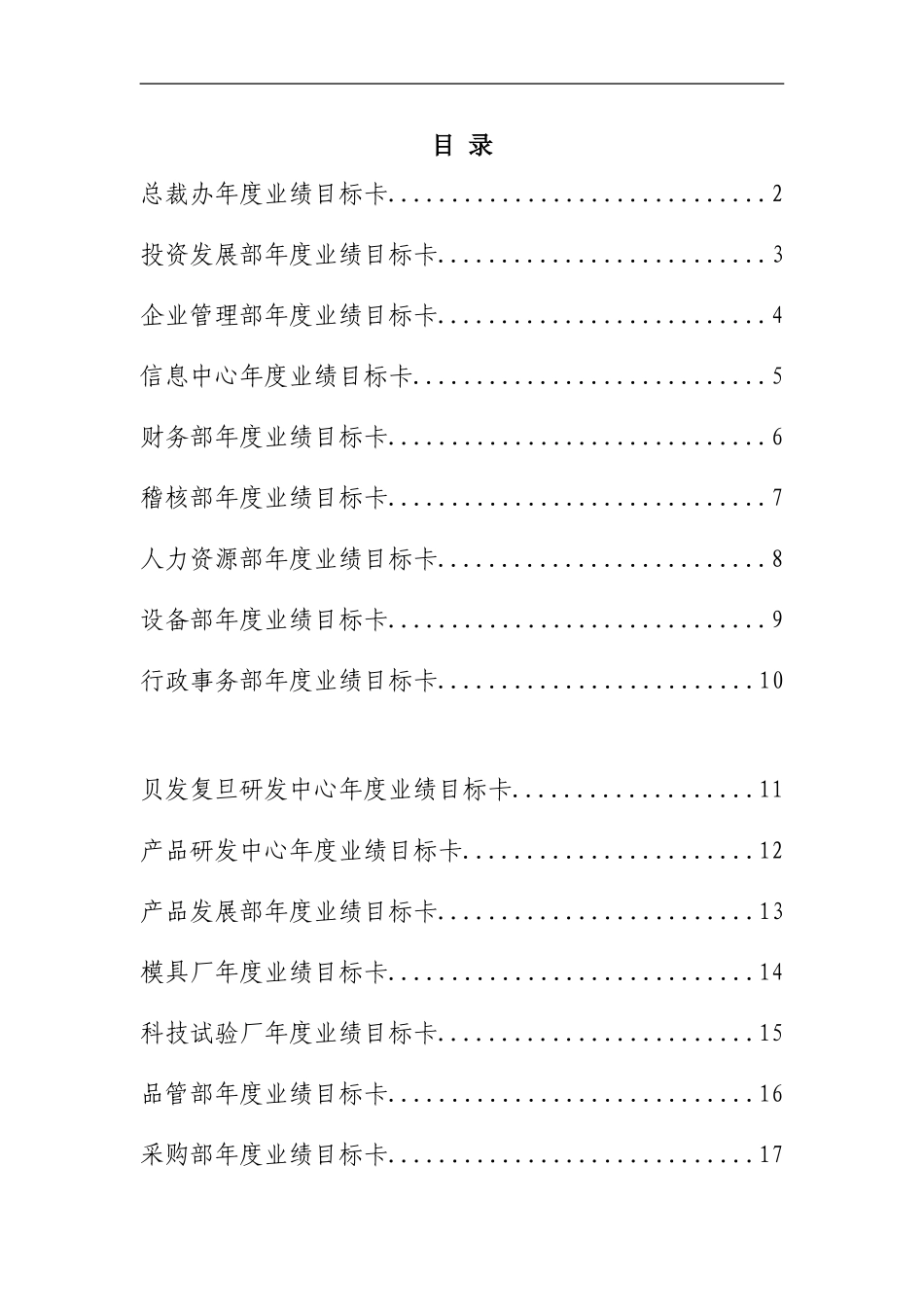 某某集团年度业绩目标卡管理表_第3页