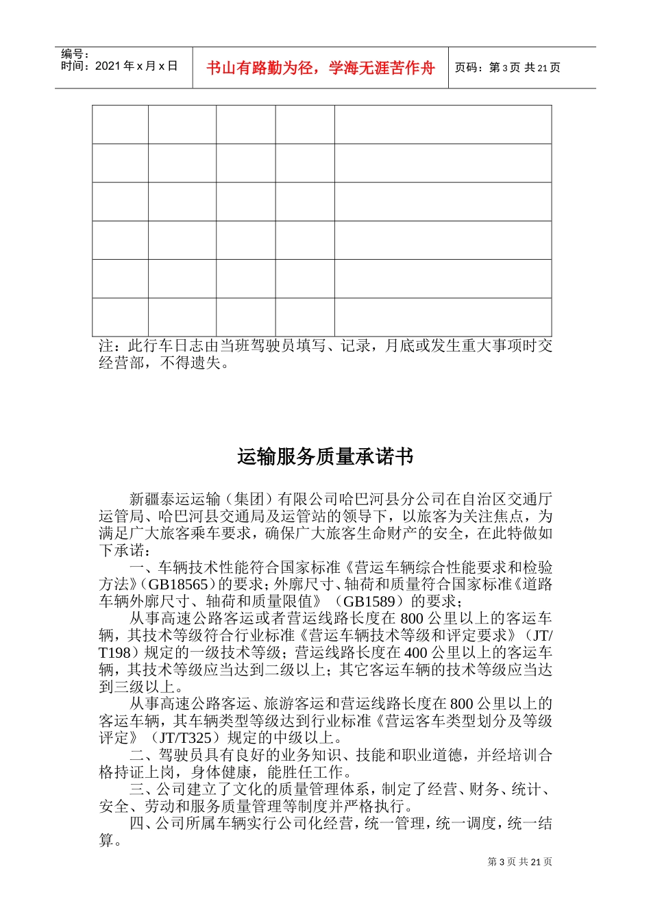 某某企业车辆管理规范_第3页