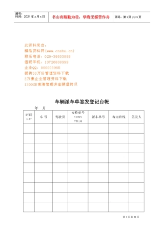 某某企业车辆管理规范