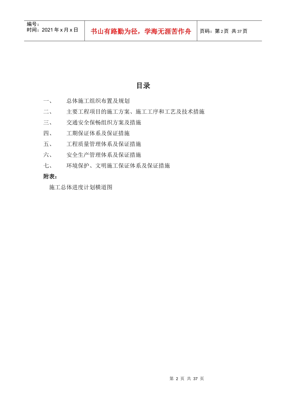 某收费站实施性施工组织设计方案_第2页
