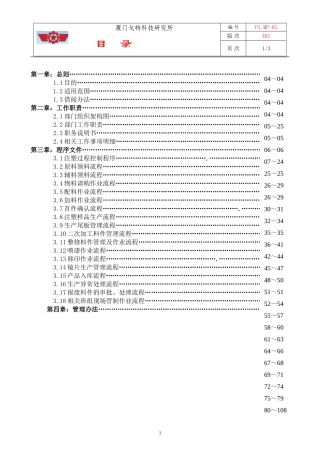 某某塑胶制品有限公司注塑工作手册