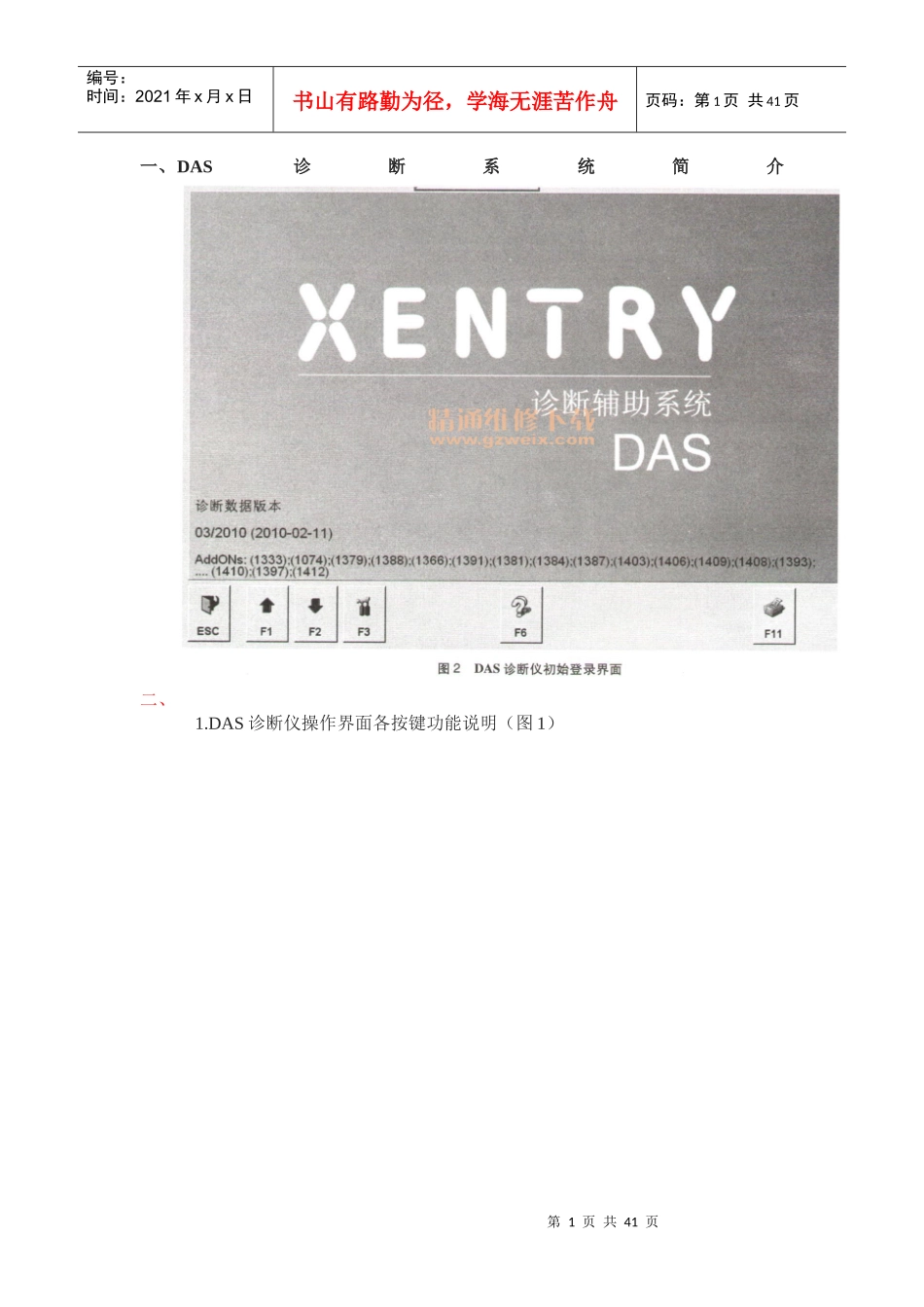 某汽车DAS、Xentry诊断系统详解_第1页