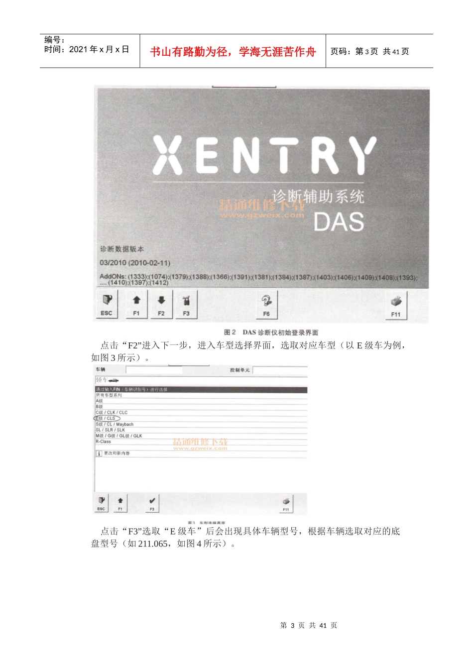 某汽车DAS、Xentry诊断系统详解_第3页
