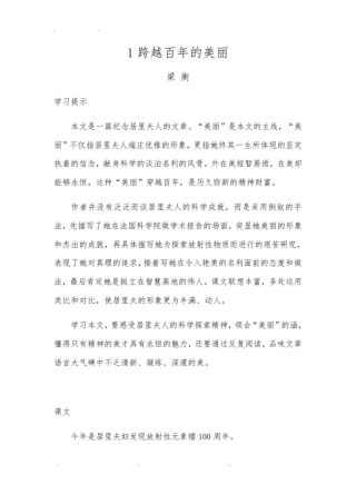 1跨越百年的美丽(课文)