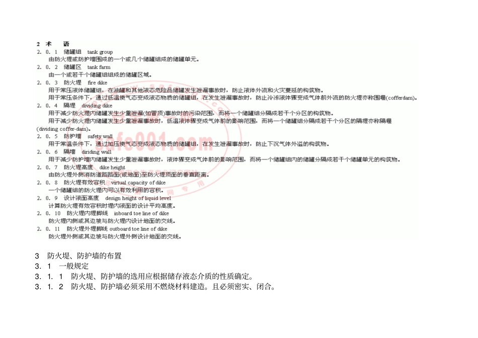 储罐区防火堤设计规范_第2页