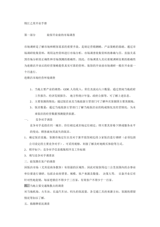 某旅馆公司开业手册