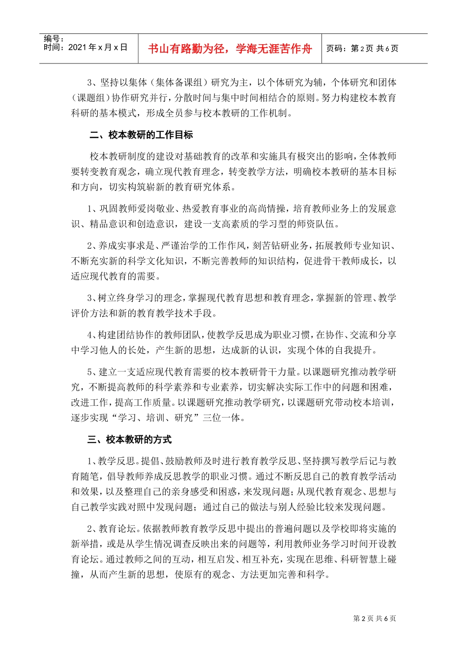 某某中学年度第二学期校本培训工作计划_第2页