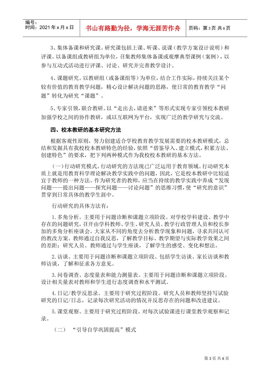 某某中学年度第二学期校本培训工作计划_第3页