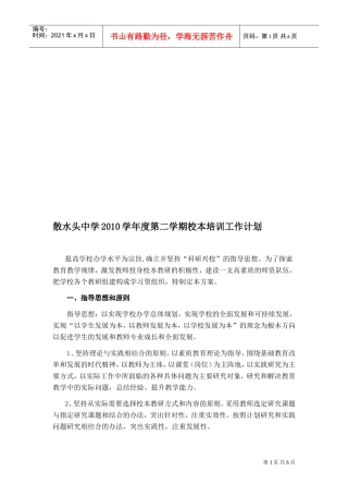 某某中学年度第二学期校本培训工作计划