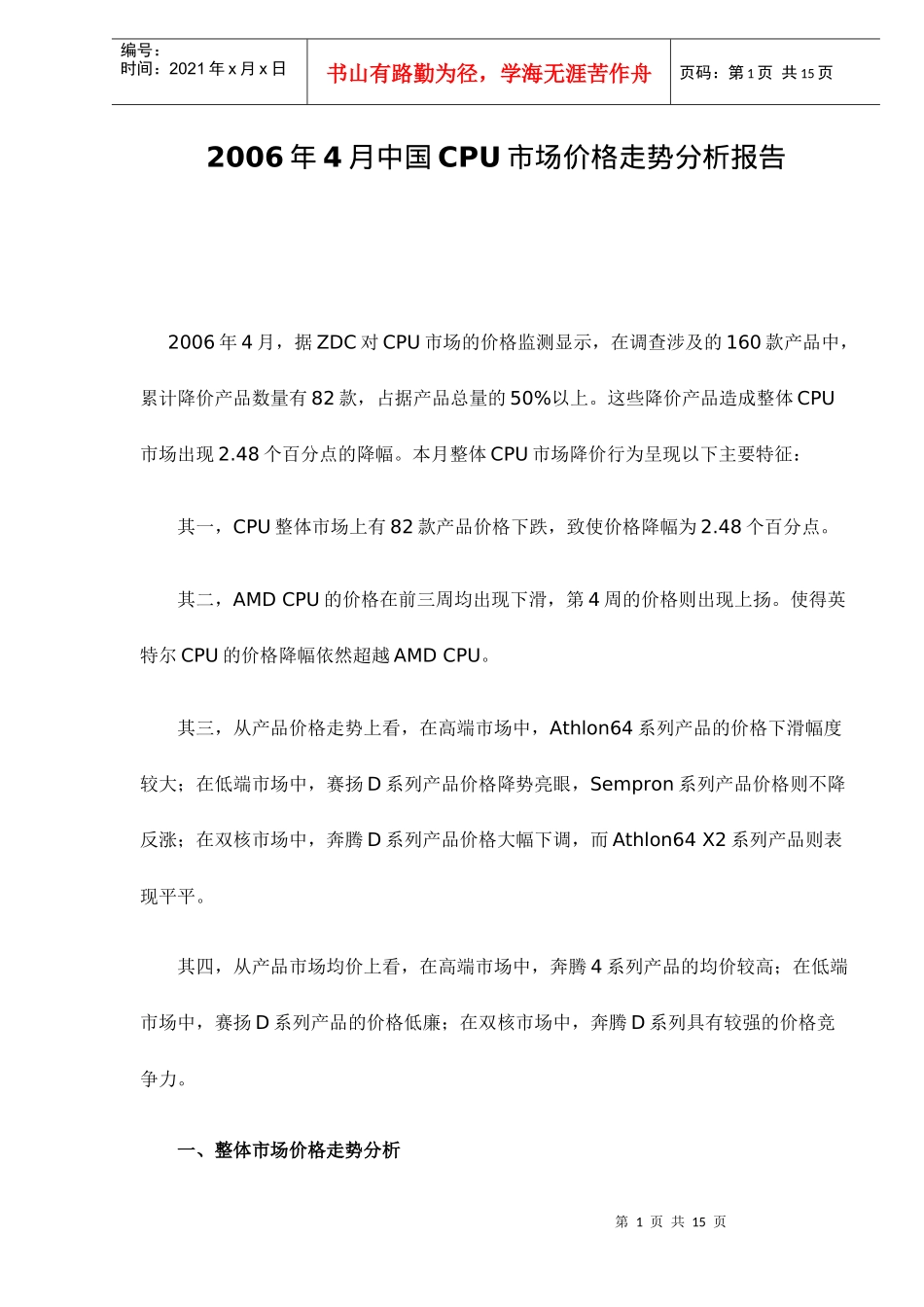 某某年月中国CPU市场价格走势分析报告_第1页