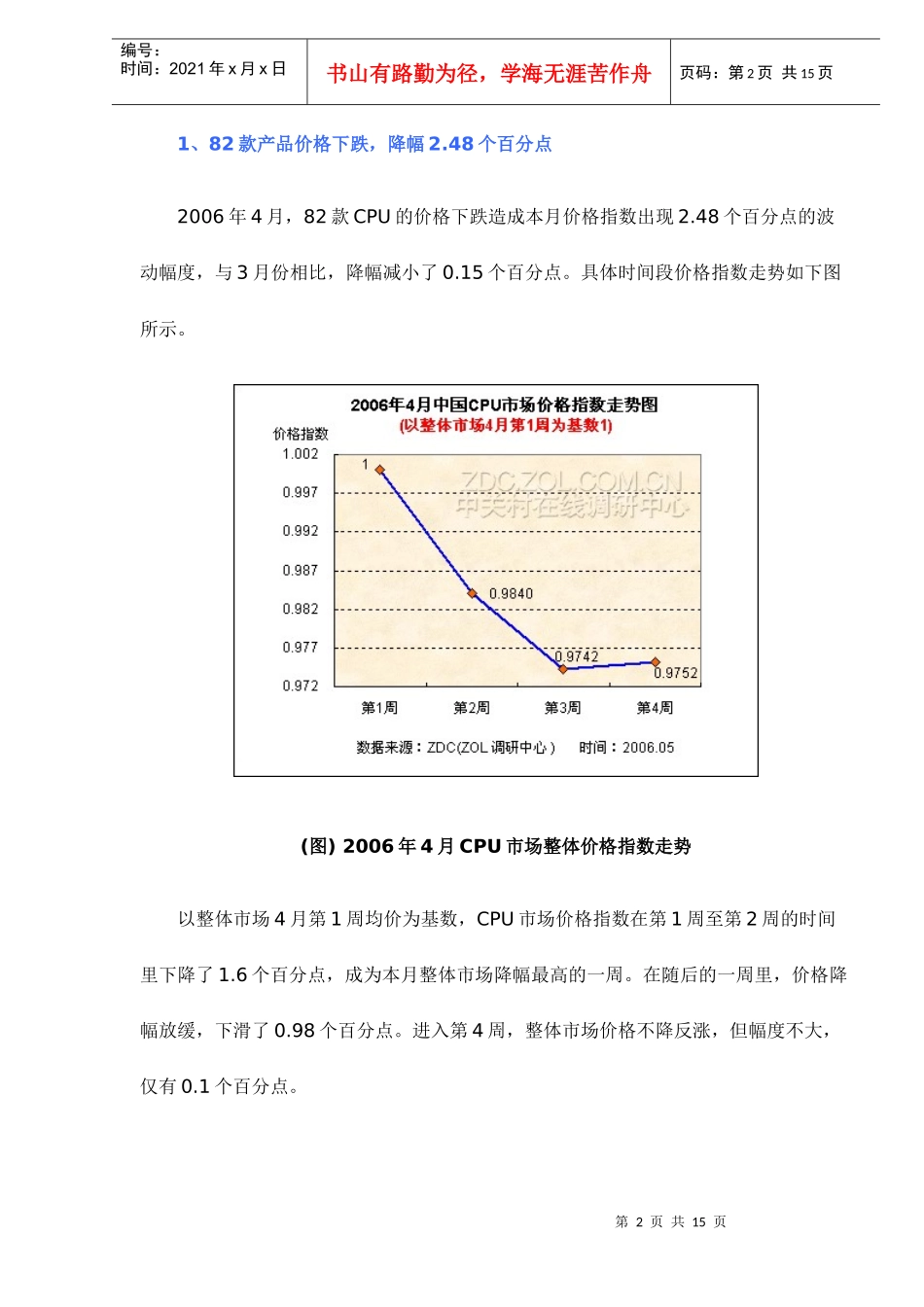 某某年月中国CPU市场价格走势分析报告_第2页