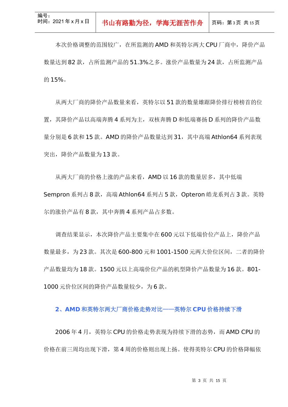 某某年月中国CPU市场价格走势分析报告_第3页