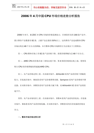 某某年月中国CPU市场价格走势分析报告