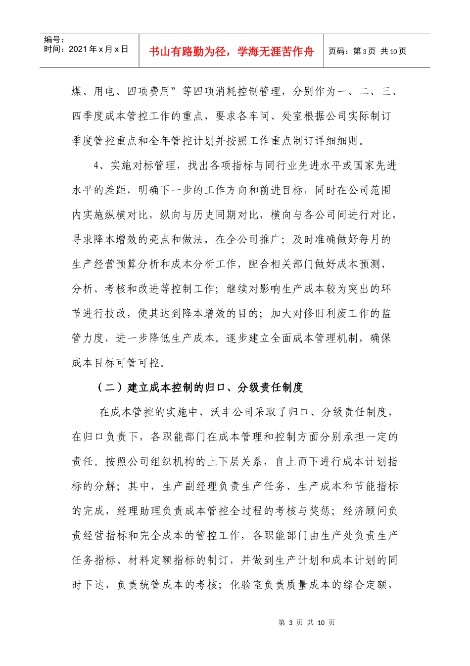 某水泥公司有关全面成本管控工作的汇报_第3页