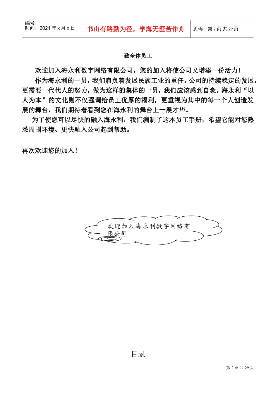 某某公司行政部员工手册_第2页