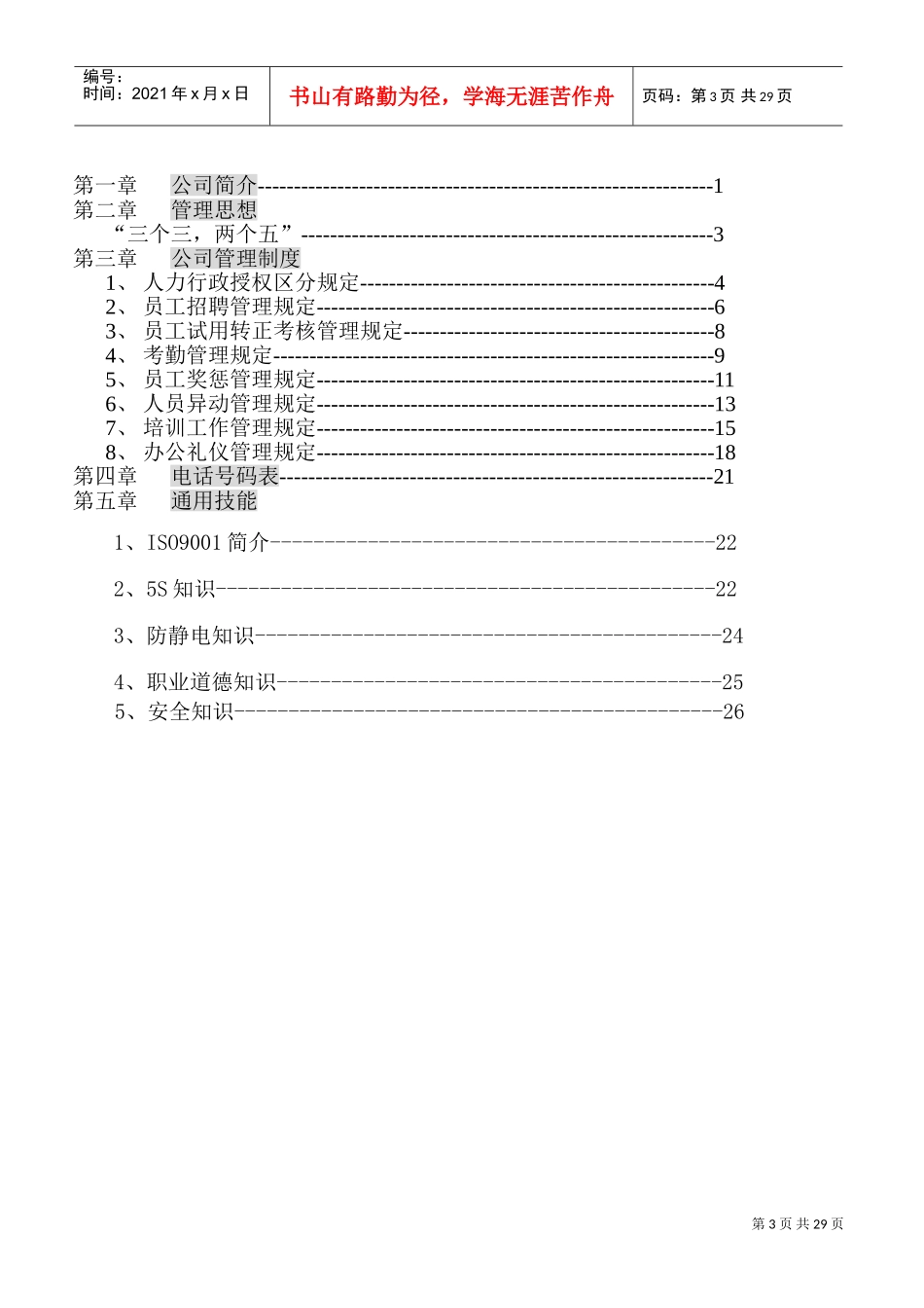 某某公司行政部员工手册_第3页