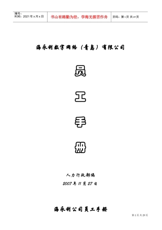 某某公司行政部员工手册