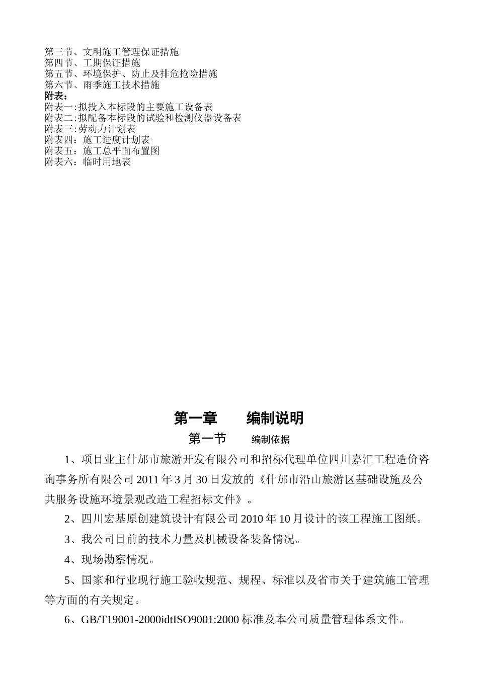 某景区招标技术方案_第2页